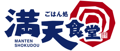 満天食堂