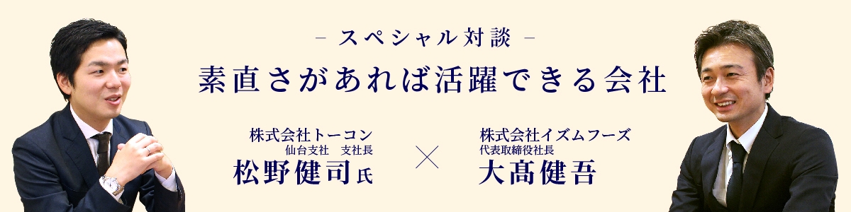 スペシャル対談