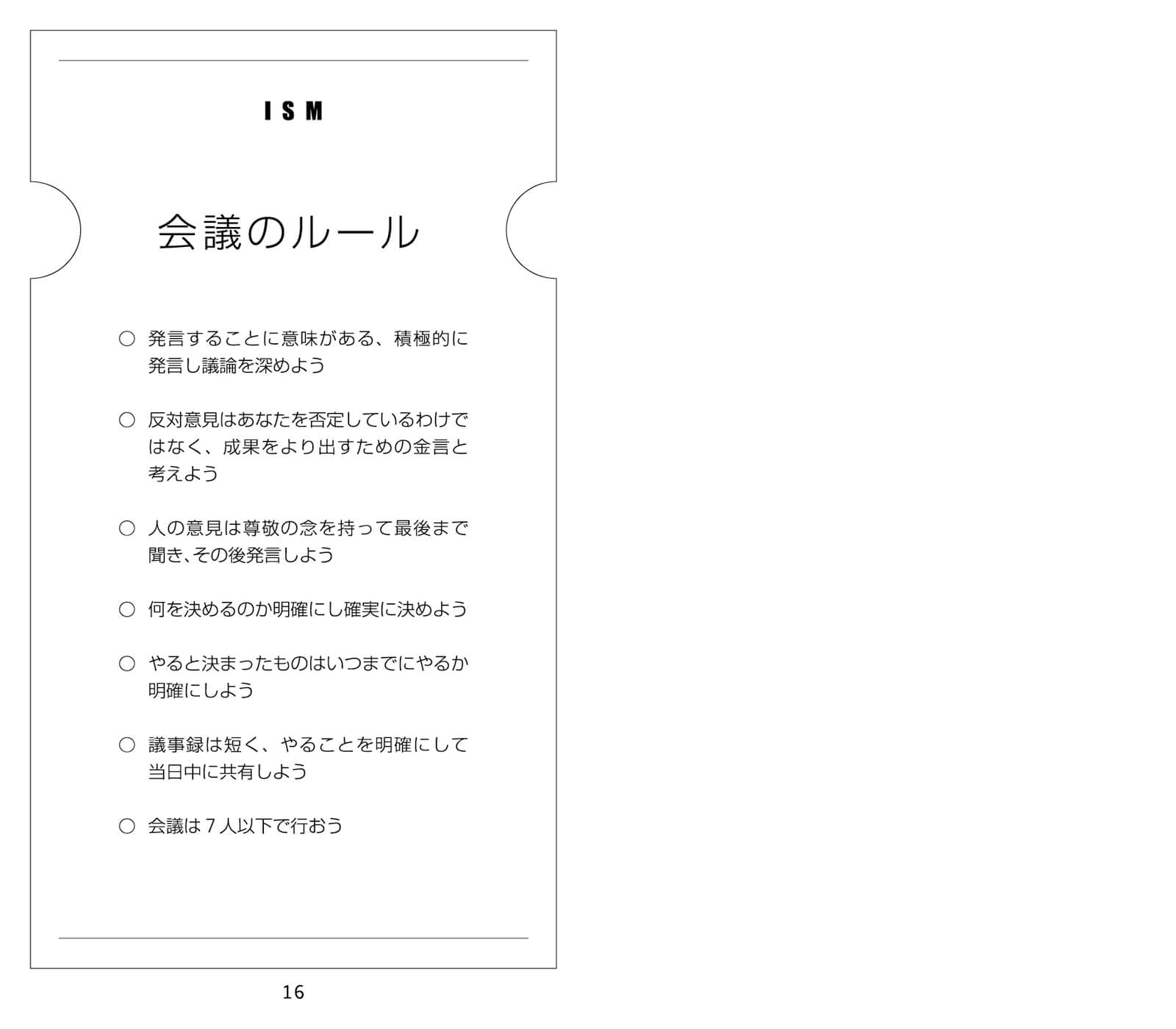 イズム×ISM