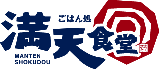 満天食堂